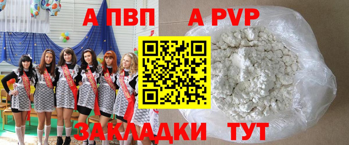 Alpha-PVP мука  А ПВП  Комсомольск-на-Амуре  Вход с VPN  A-PVP Соль 