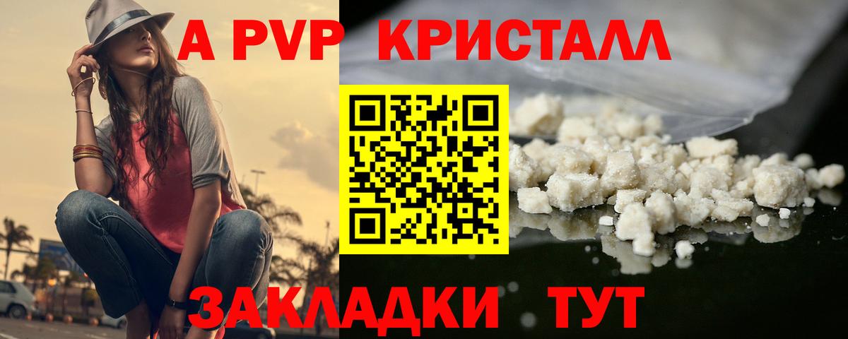 Alfa_PVP кристаллы  APVP  Комсомольск-на-Амуре  А ПВП Соль  A-PVP СК КРИС 