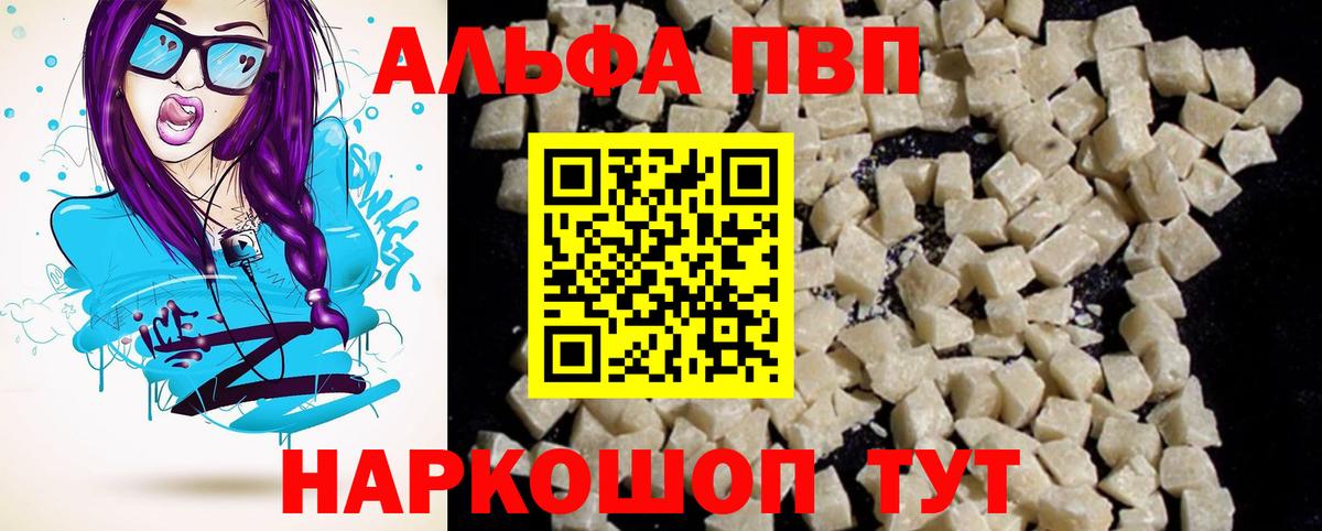 APVP кристаллы Комсомольск-на-Амуре