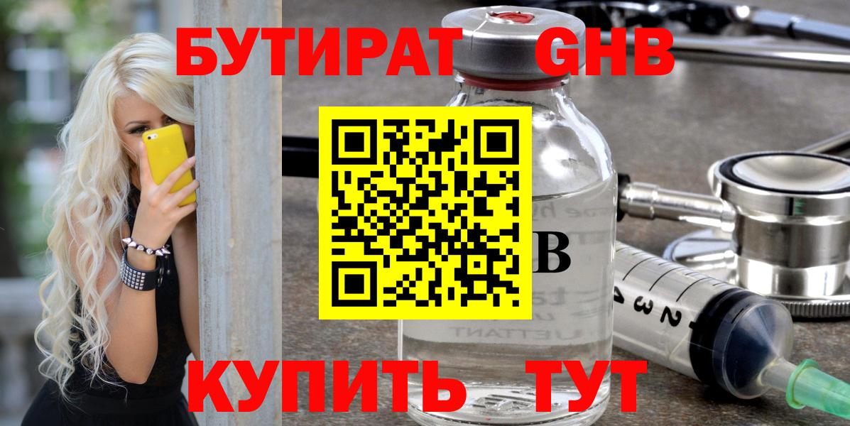 Бутират жидкий экстази  Вход с VPN  Комсомольск-на-Амуре 
