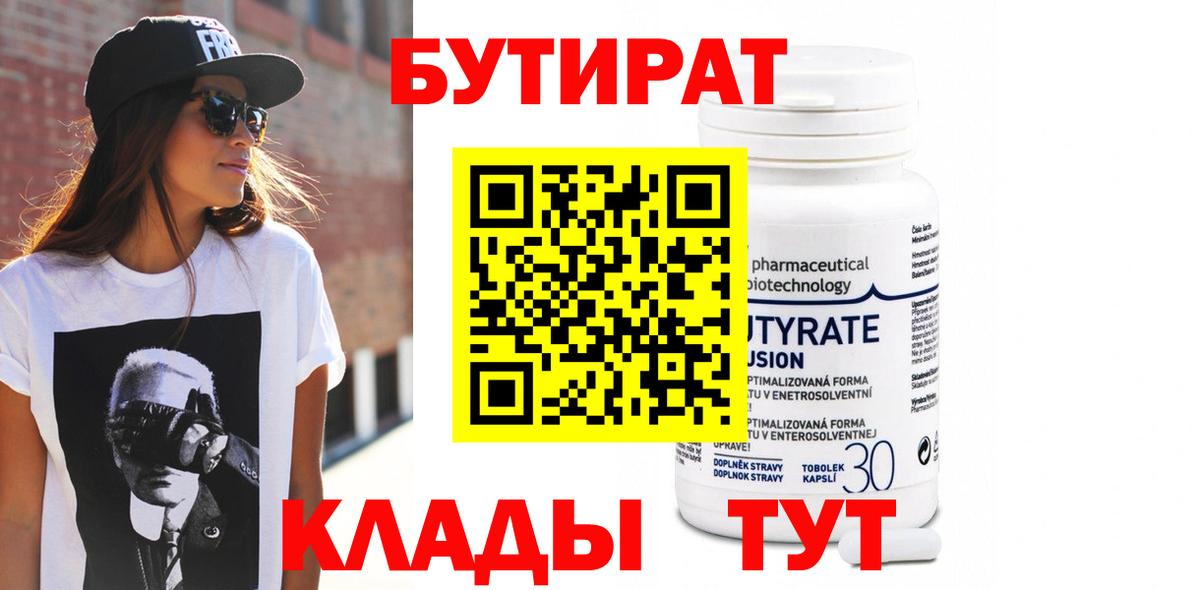 Бутират бутандиол Комсомольск-на-Амуре