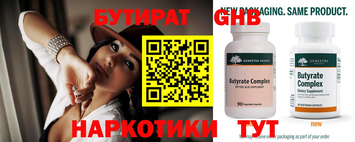 Бутират жидкий экстази  Бутират  Комсомольск-на-Амуре 