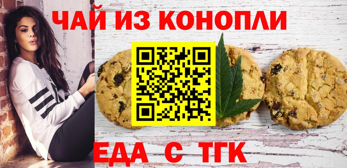 Еда ТГК марихуана Комсомольск-на-Амуре