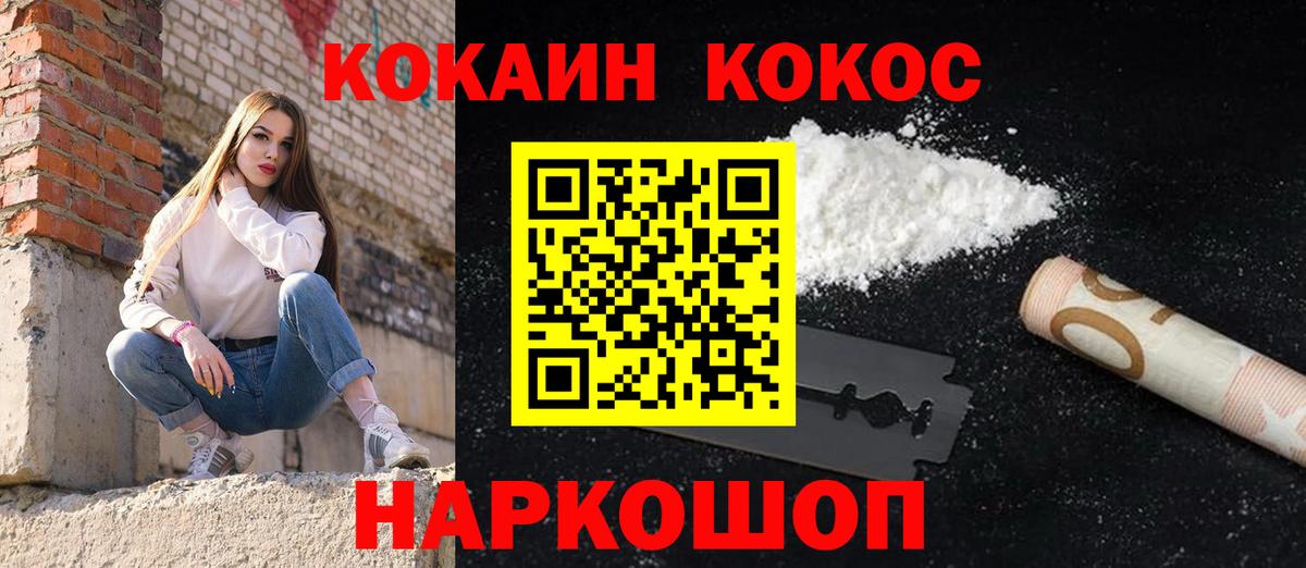 КОКАИН VHQ Комсомольск-на-Амуре