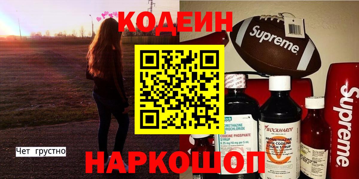 Кодеиновый сироп Lean Purple Drank  Комсомольск-на-Амуре  закладка  Кодеиновый сироп Lean напиток Lean (лин) 