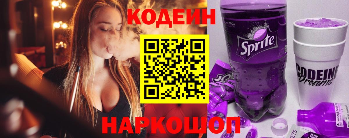 Codein Purple Drank Комсомольск-на-Амуре