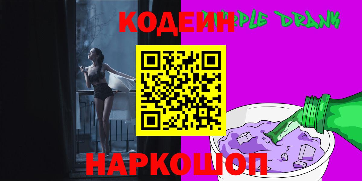 Codein Purple Drank Комсомольск-на-Амуре