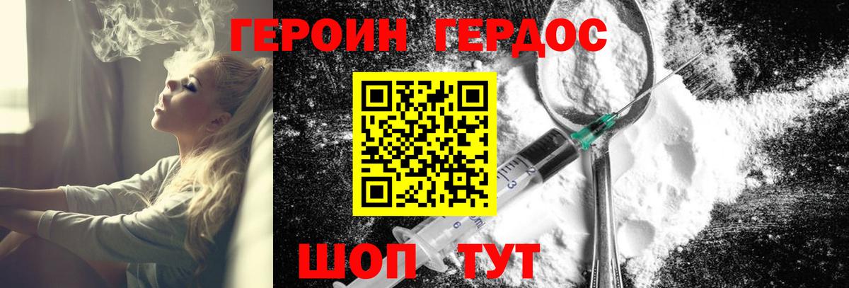 ГЕРОИН герыч  Комсомольск-на-Амуре 