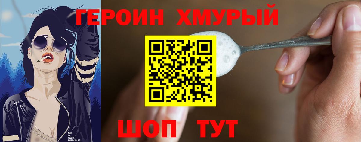 Героин белый Комсомольск-на-Амуре