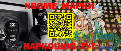 марки nbome Будённовск